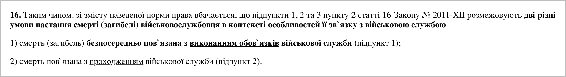 Спільна окрема думка суддів Верховного Суду у справі № 620/10029/24