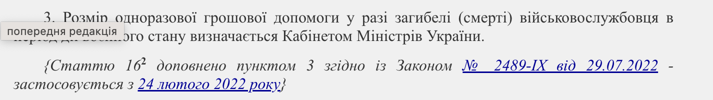 Пункт 3 статті 16-2 Закону № 2011-XII