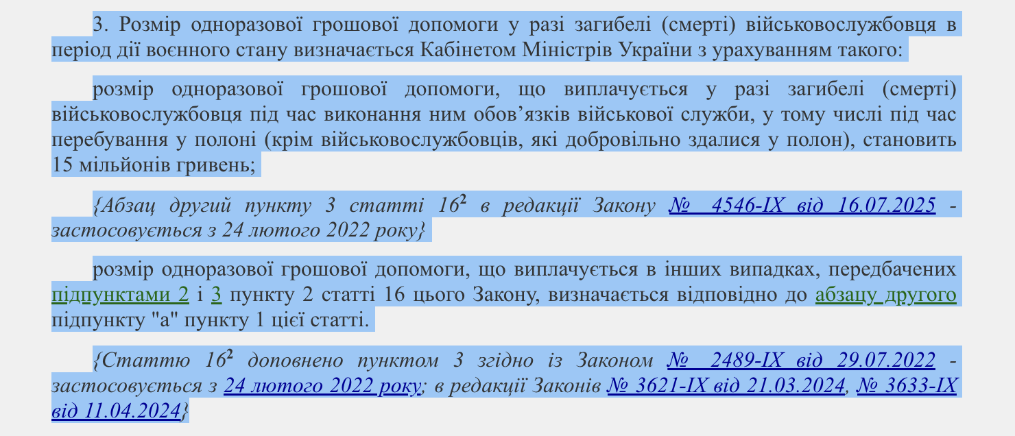 Редакція пункту 3 статті 16-2 Закону № 2011-XII, чинна з 04.05.2024