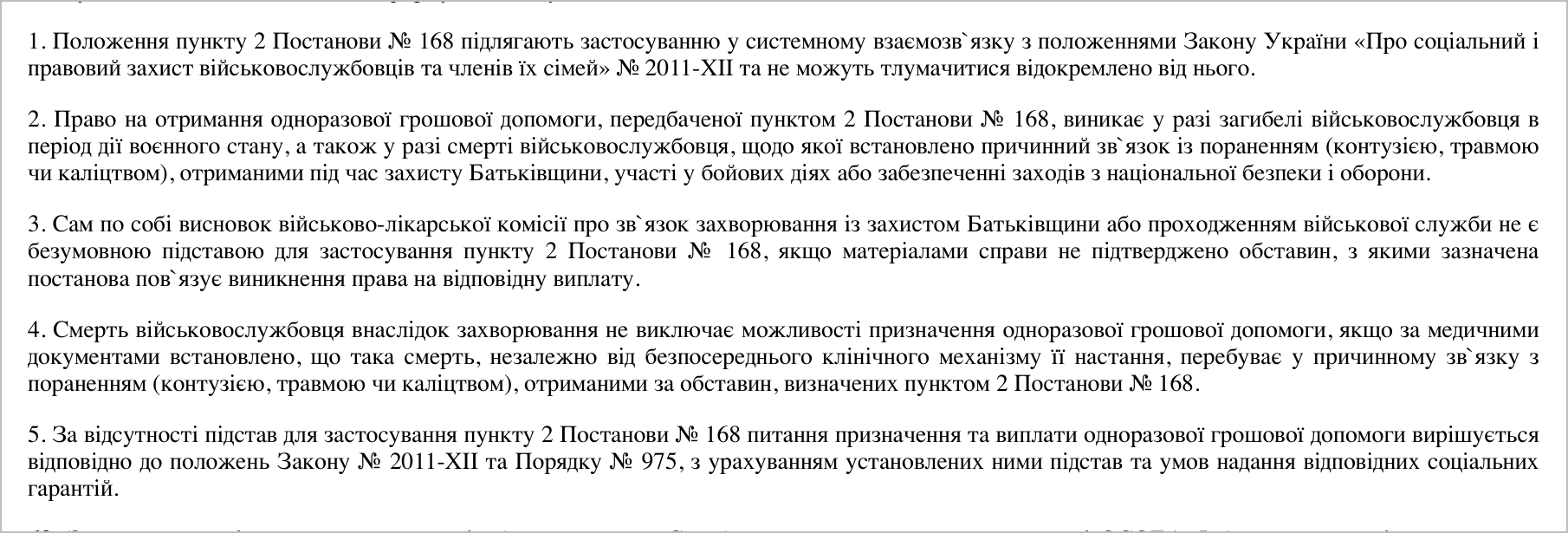 Постанова Верховного Суду від 16.06.2026 у справі № 620/10029/24, пункт 62