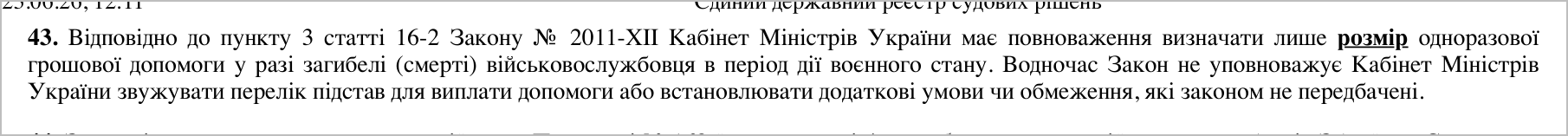 Спільна окрема думка суддів Верховного Суду у справі № 620/10029/24