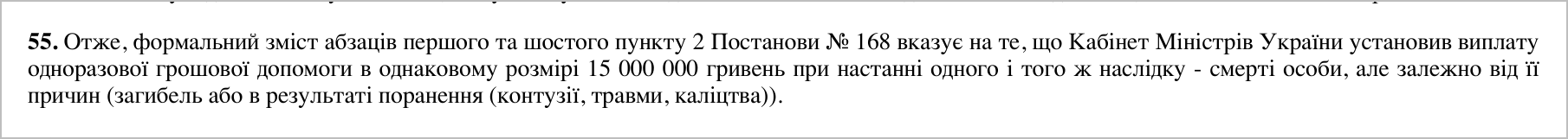 Постанова Верховного Суду від 16.06.2026 у справі № 620/10029/24, пункт 55
