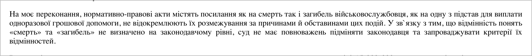 Окрема думка судді Верховного Суду Н.В. Шевцової у справі № 620/10029/24