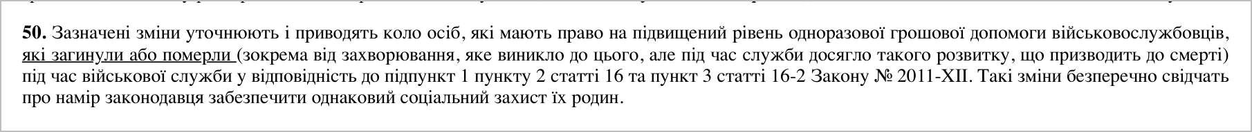 Спільна окрема думка суддів Верховного Суду у справі № 620/10029/24