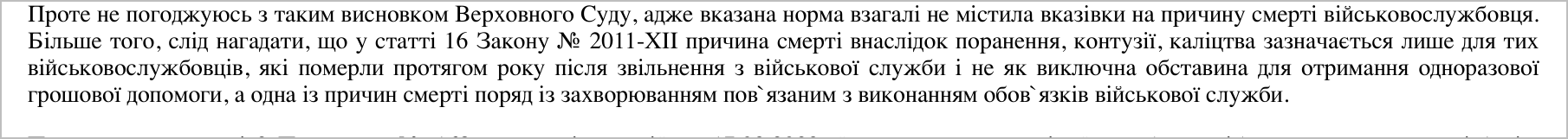 Окрема думка судді Верховного Суду Н.В. Шевцової у справі № 620/10029/24