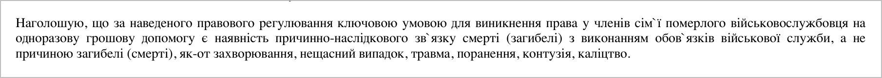 Окрема думка судді Верховного Суду С.М. Чиркіна у справі № 380/1253/24