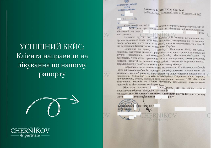 Отримати направлення на ВЛК кейс