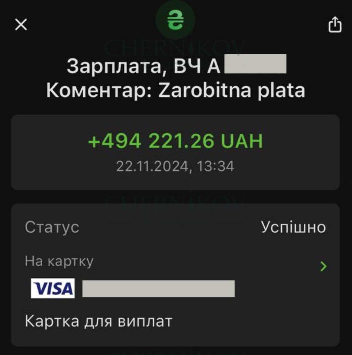 скрін виплати